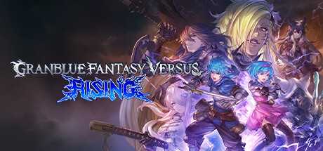 碧蓝幻想Versus：崛起/Granblue Fantasy Versus: Rising/支持网络联机