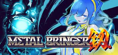 机兵大乱战/Metal Bringer