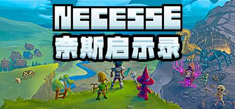 奈斯启示录/Necesse/支持网络联机