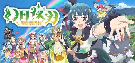 幻日夜羽 – 蜃景努玛梓/Yohane the Parhelion – NUMAZU in the MIRAGE – Change set