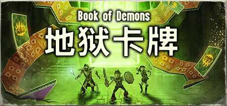 地狱卡牌/Hellcard/支持网络联机