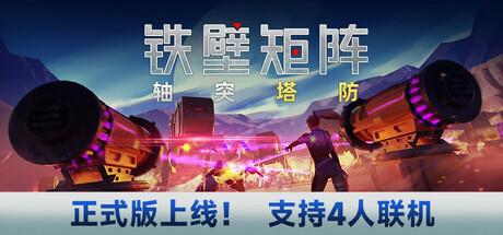 轴突塔防：反叛时刻/Axon TD: Uprising